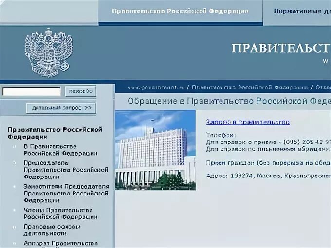 Сайт правительства телефон. Правительство РФ. На сайте правительства РФ. Правительственные сайты.