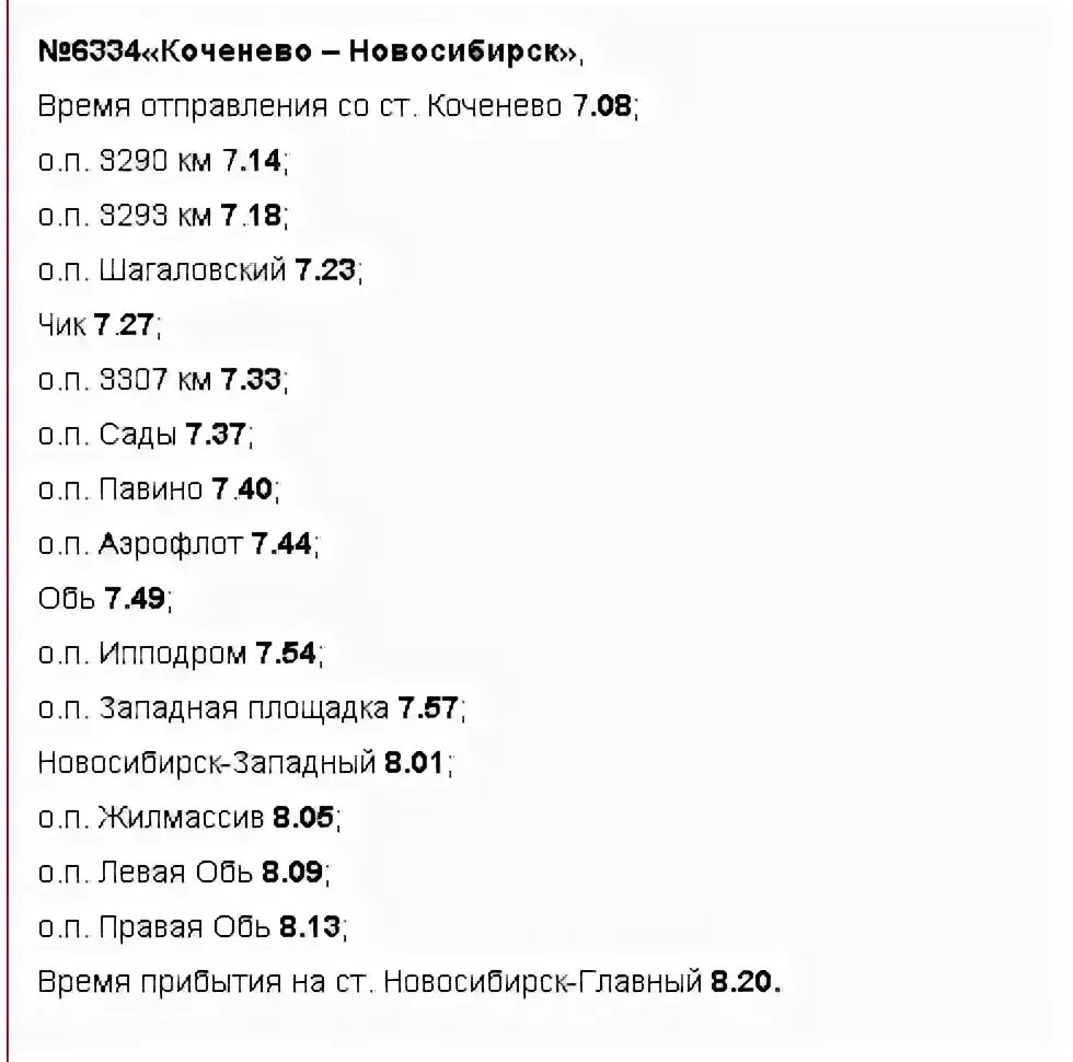 Правая обь коченево расписание