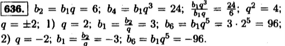 Алгебра упр 636