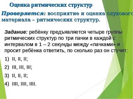 Ритмические структуры