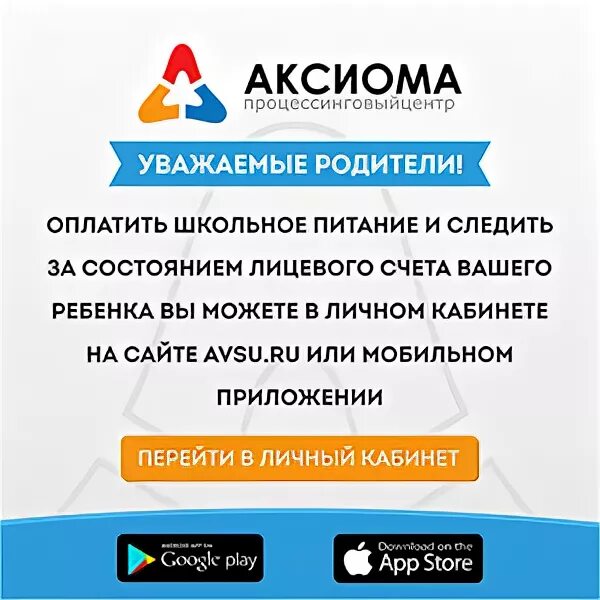 Аксиома лайф. Аксиома школьное питание. Школьная карта Аксиома. Карта Аксиома школьное питание. Аксиома питание школьников.