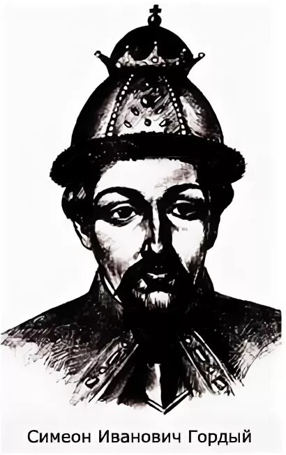 Иван красный (1353-1359). Симеон гордый книга. Балашов. Симеон гордый дмитрия. Балашов д.