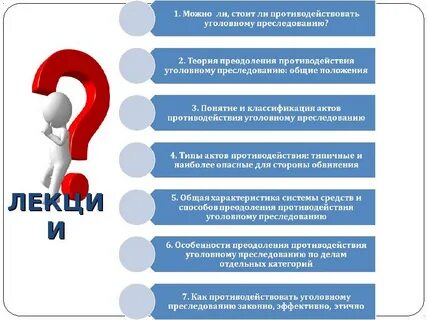 Угроза преследованием