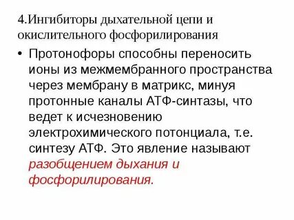 4 ингибитор