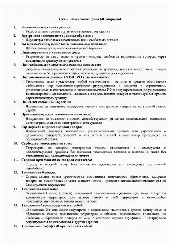 Вступительные испытания по обществознанию в вуз. Тест по тгп. Тест право вступительный. Тестирование на госслужбу с ответами. Шпаргалка для экзамена по праву.