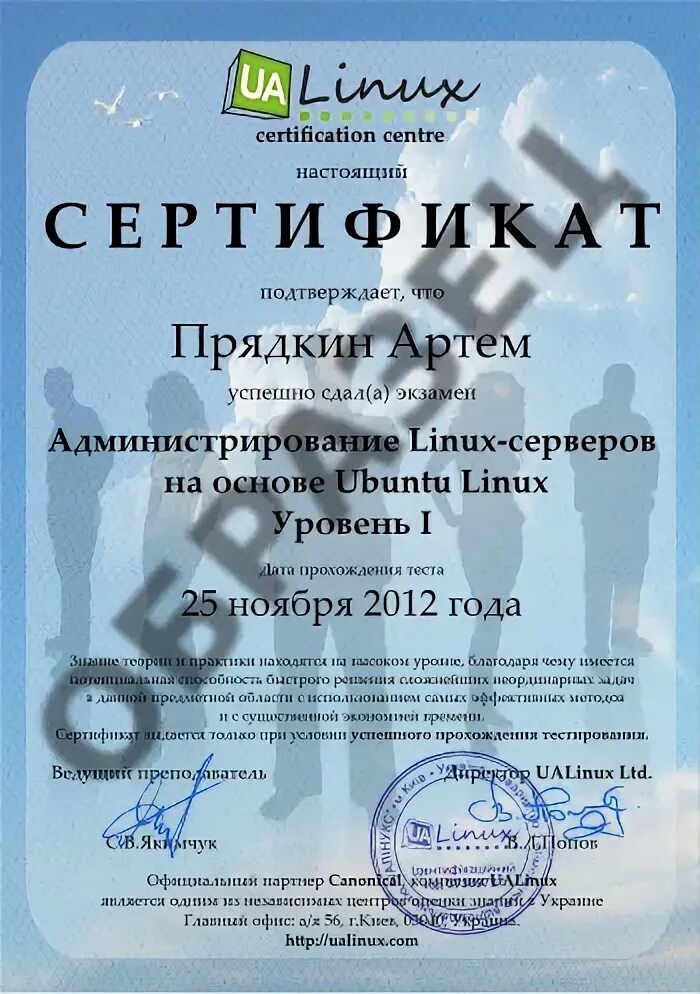 Сертификат linux. Сертификат linux