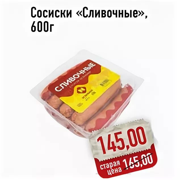 сосиски монетка. сосиски венские монетка. миткаль сосиски венские. монетка акции. монетка сосиски.