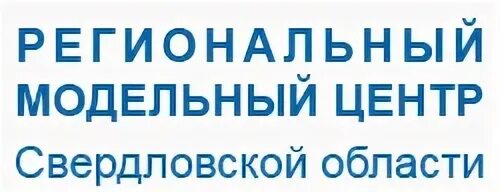 Учебные центры свердловской области. Региональный Модельный центр Свердловская область. Центр Свердловской области. Региональный молодежный центр Свердловская область. Чип центр Свердловской области.