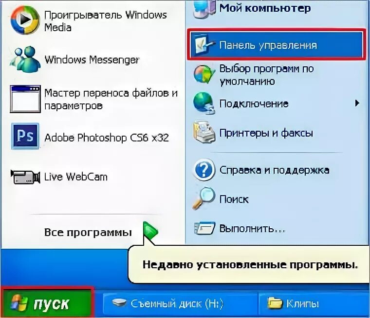 Пуск панель управления. Пуск панель управления