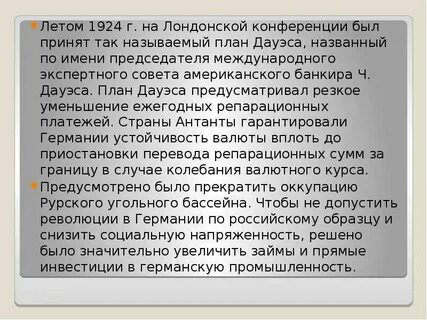 В чем состояло значение лондонской конференции