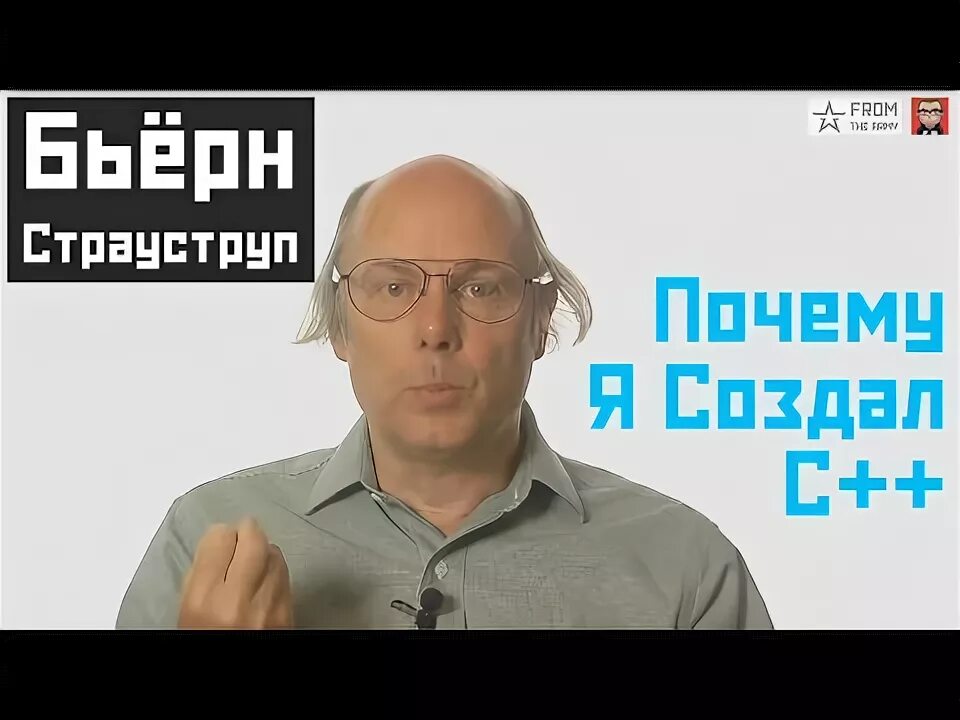 Программирование с страуструп. Бьёрн страуструп. бьерн страуструп с++. бьёрн страуструп фото. бьёрн страуструп программист.