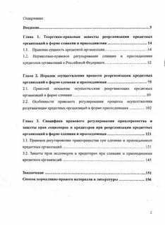 Сроки реорганизации в форме слияния