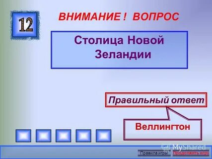 Столица вопросы ответы