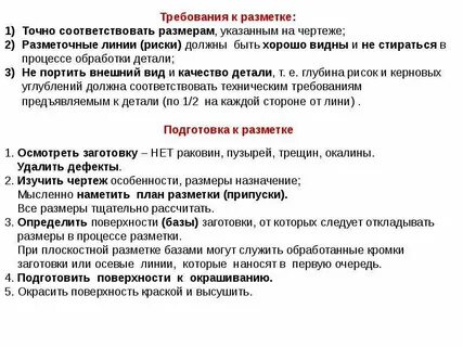 Какие требования предъявляются к заготовке