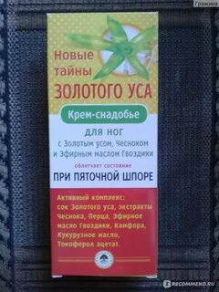 Тайны золотого уса