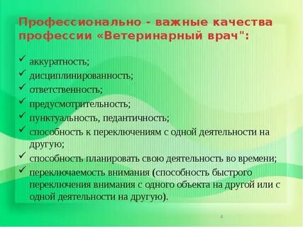 Профессионализмы к профессии ветеринар