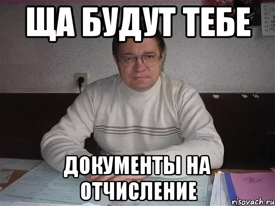 Отчислиться