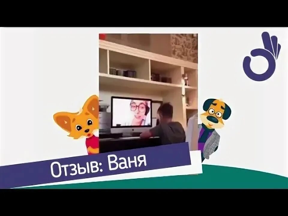 Как по английски будет ваня