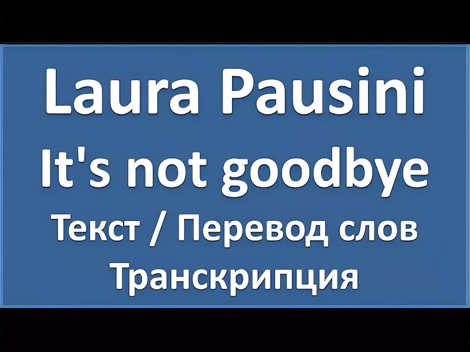 Песня it s not goodbye. Песня it s not goodbye
