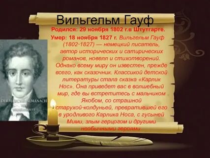 Карлик автор