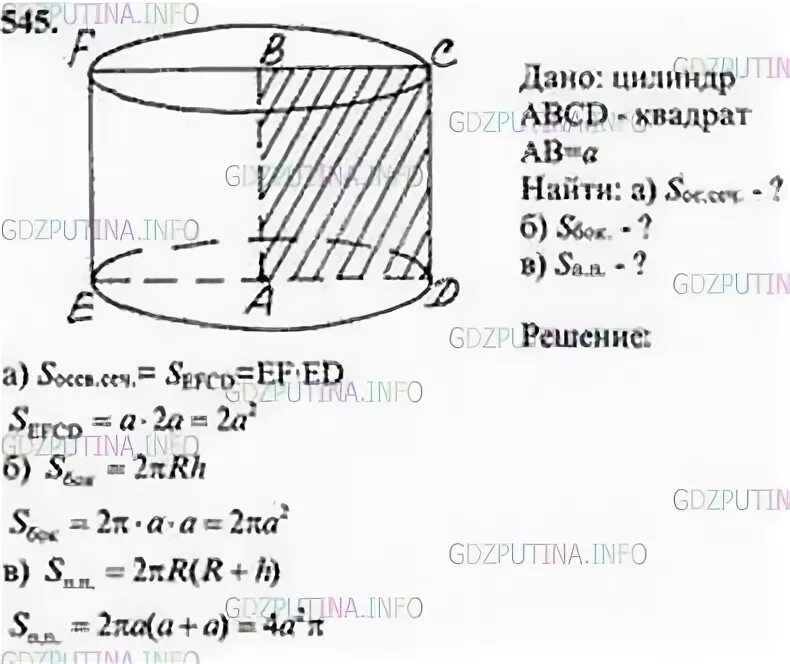 Цилиндр геометрия 11 класс. Задачи по геометрии с цилиндром. Цилиндр 10-11 класс. Задачи на цилиндр 11 класс с решением.