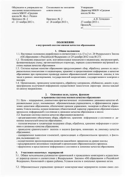 Положение о качестве образец. Положение о качестве образец
