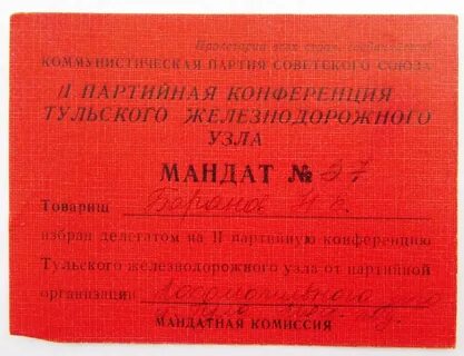 Международный день делегата