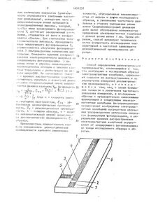 Методы диэлектрических измерений