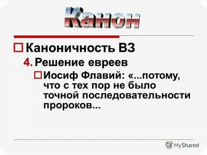 Каноничность это