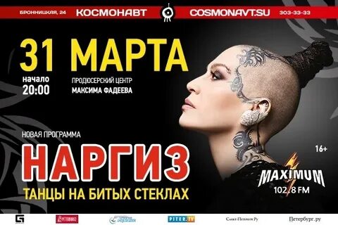 Арена новосибирск афиша концертов