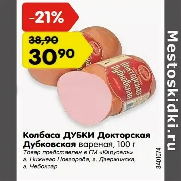 Дубки дзержинск. Энгельс улица горького 26. Дубки копчёна колбаса копченая. Вольская 8. Дубки энгельс магазин.