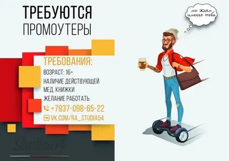 Сколько зарабатывает раздатчик листовок