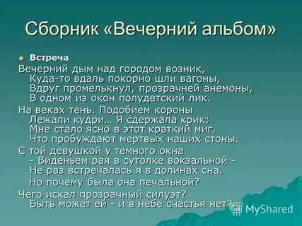 Возьмите стих