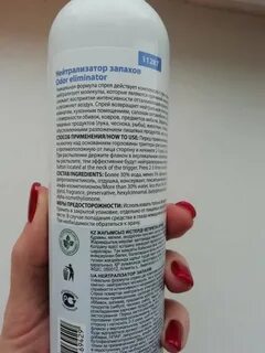 Как пользоваться нейтрализатором запаха