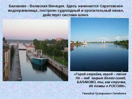 Балаково волжская
