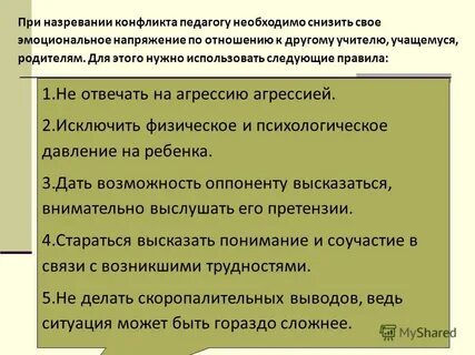 Кому принадлежит определение педагогический конфликт