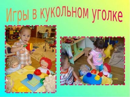 Игры с куклами ранний возраст