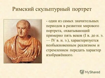 Презентация римское