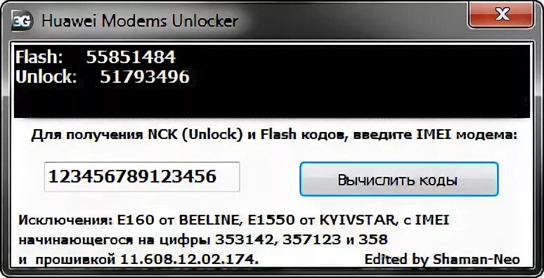 Модем код