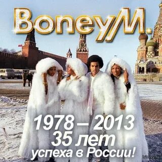 Концерт boney m