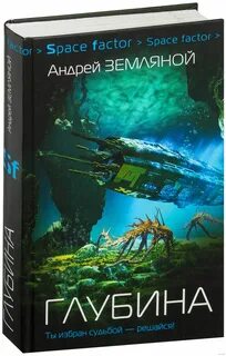 Глубина книжный