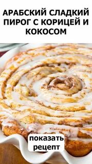 Cinnamon pie