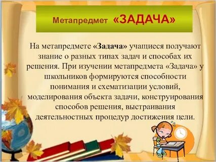 Обучающемуся получить знание в