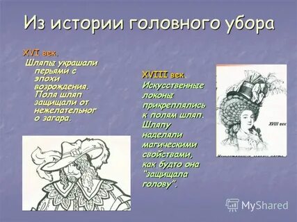 История головных