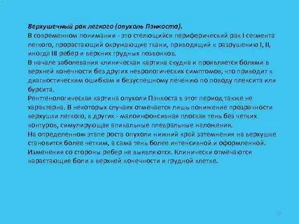 Рак ме