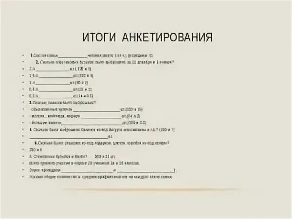 Состав семьи это в анкете