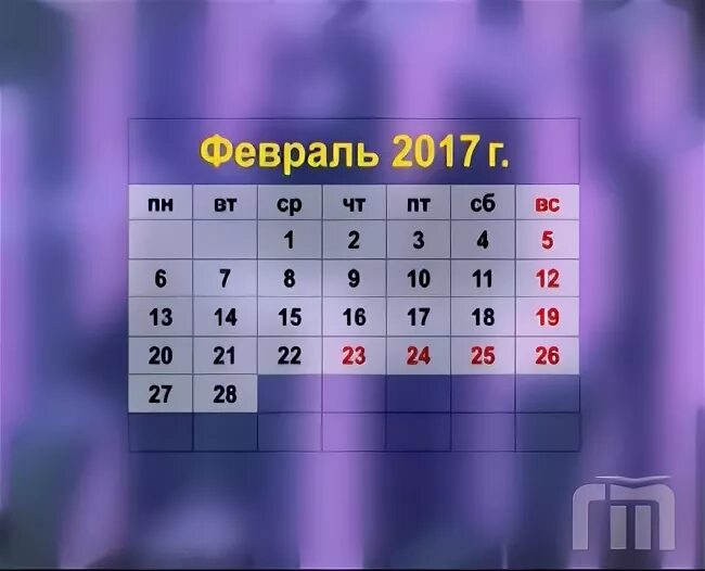 В феврале 4 понедельника 4 вторника 4 среды 4. 4 Понедельника в феврале. Февраль 4 воскресенья 4 понедельника. В каком году было в феврале четыре субботы и четыре воскресенья. Четверо февраля