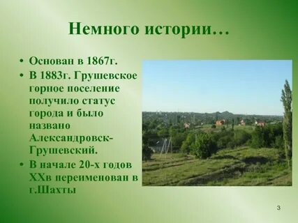 Проект город шахты