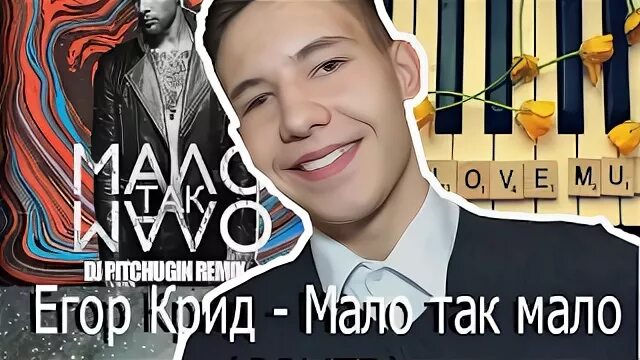 Песня так много так мало