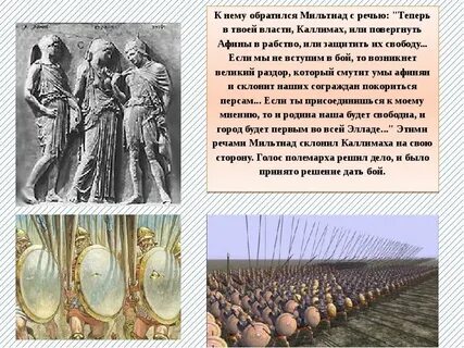 Марафонское сражение 5 класс кратко